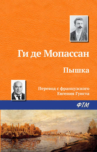 . Пышка