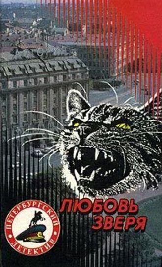 . Ночь навсегда