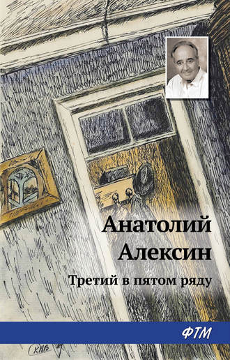 . Третий в пятом ряду