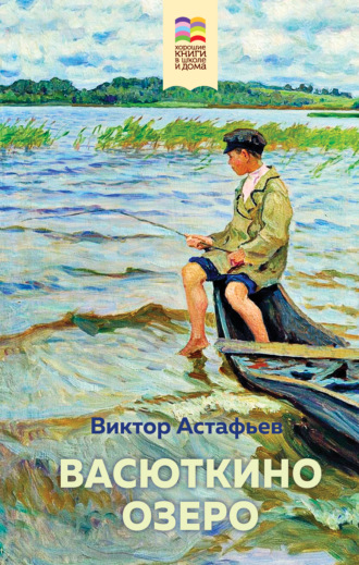 . Васюткино озеро
