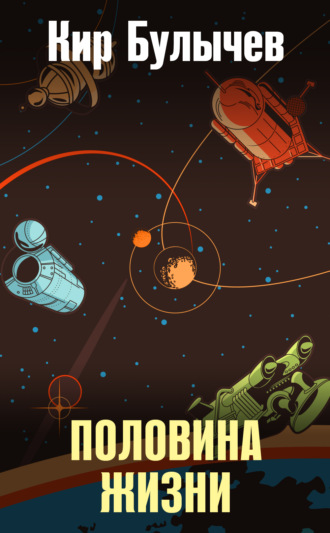 . Половина жизни