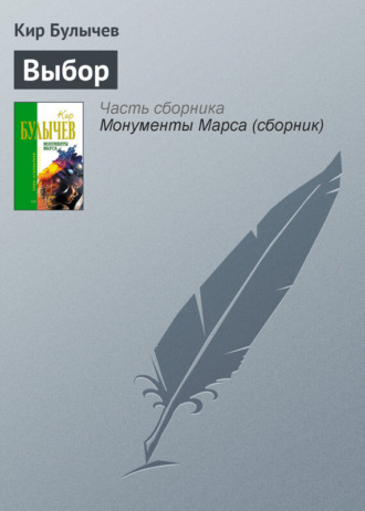 . Выбор