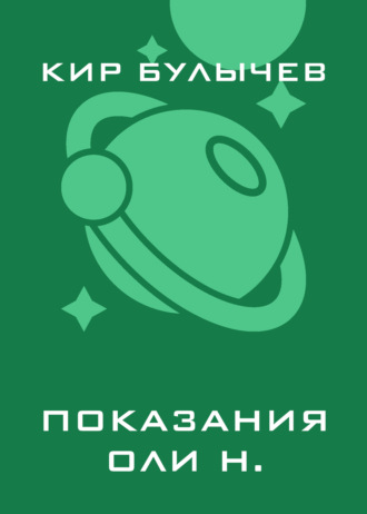 . Показания Оли Н.