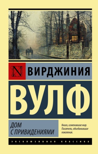 . Дом с привидениями