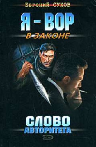 . Слово авторитета