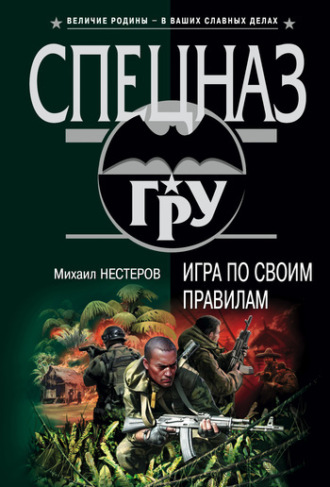 Михаил Нестеров. Игра по своим правилам