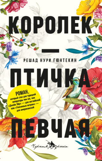 . Королек – птичка певчая