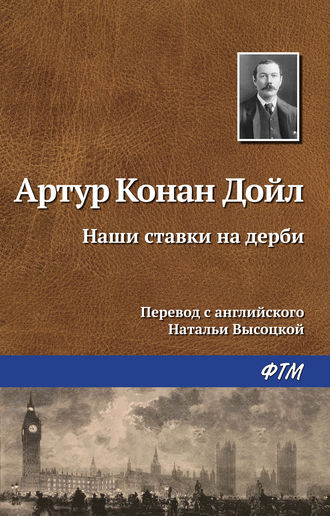 . Наши ставки на дерби