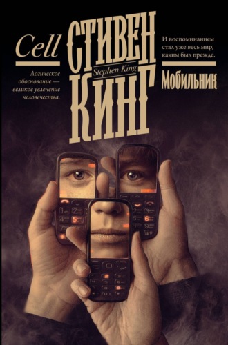 . Мобильник