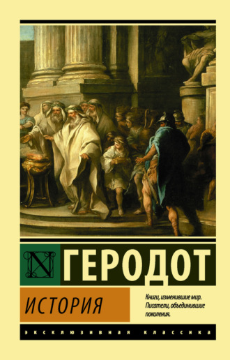 . История