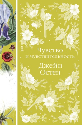 . Чувство и чувствительность