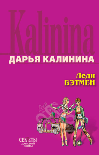 . Леди Бэтмен
