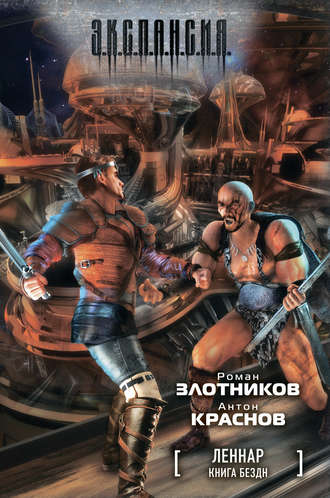 . Книга Бездн