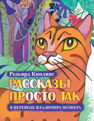 . Рассказы просто так (сборник)