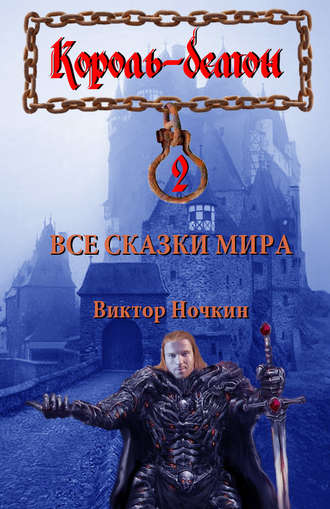 . Все сказки мира