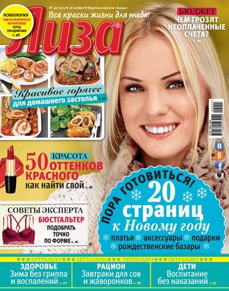 . Журнал «Лиза» №49/2015