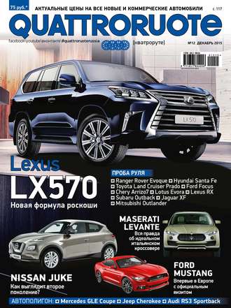. Quattroruote №12/2015