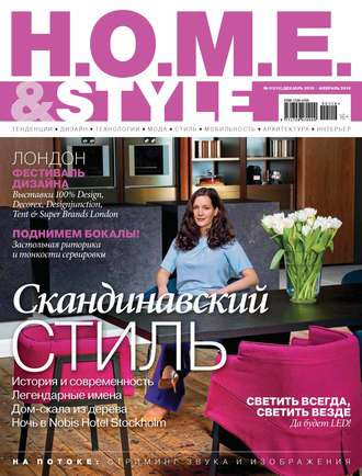 . H.O.M.E. & Style №01/2016