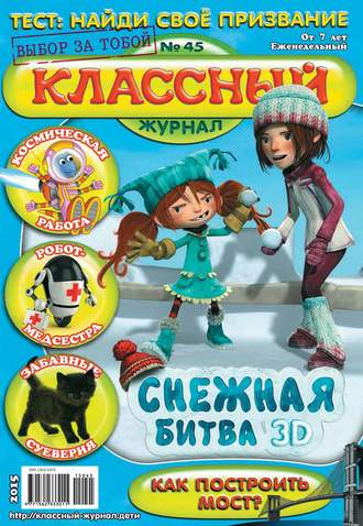 . Классный журнал №45/2015
