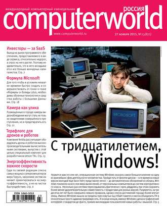 . Журнал Computerworld Россия №23/2015