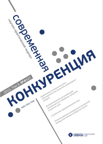 . Современная конкуренция №4 (52) 2015