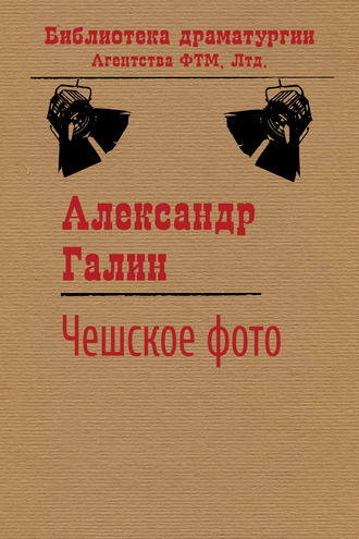 . Чешское фото