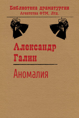 . Аномалия