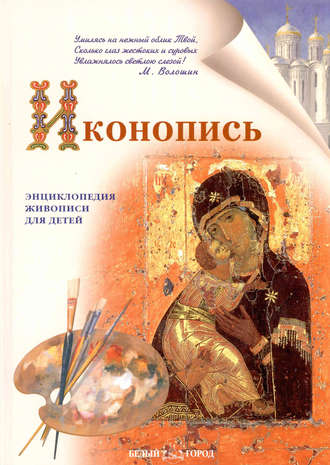 . Иконопись