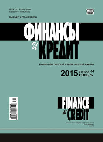. Финансы и Кредит № 44 (668) 2015