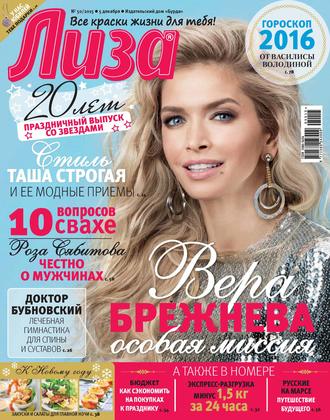 . Журнал «Лиза» №50/2015