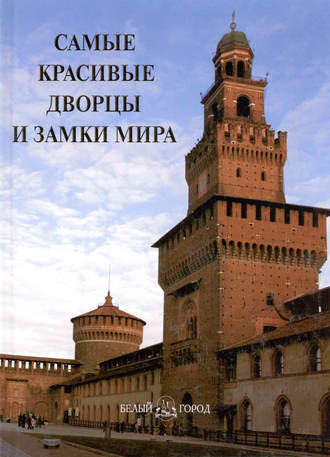 . Самые красивые дворцы и замки мира
