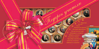 . Подарок учителю