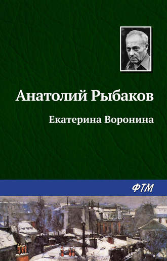 . Екатерина Воронина
