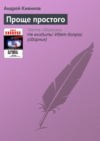 . Проще простого