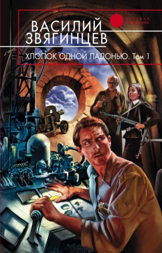 . Хлопок одной ладонью