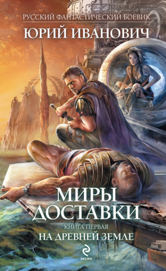 . На древней земле
