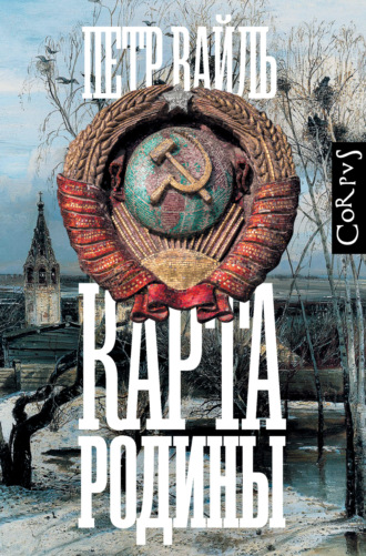 . Карта родины