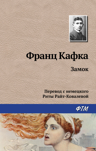 . Замок