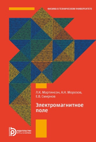 . Электромагнитное поле
