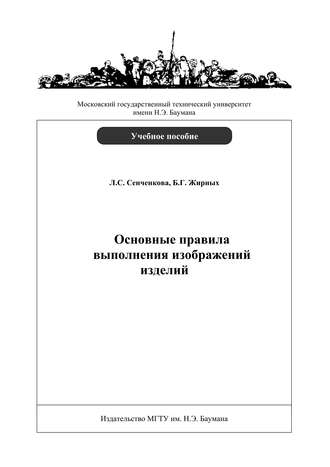 . Основные правила выполнения изображений изделий