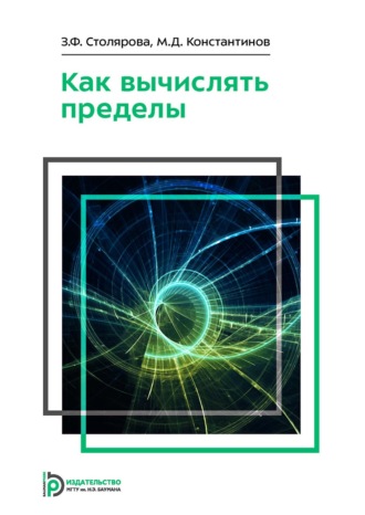 . Как вычислять пределы
