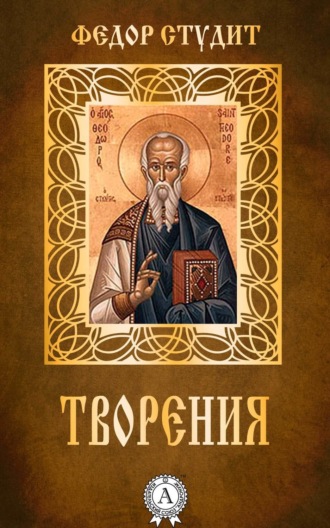 . Творения