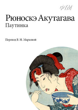 . Паутинка