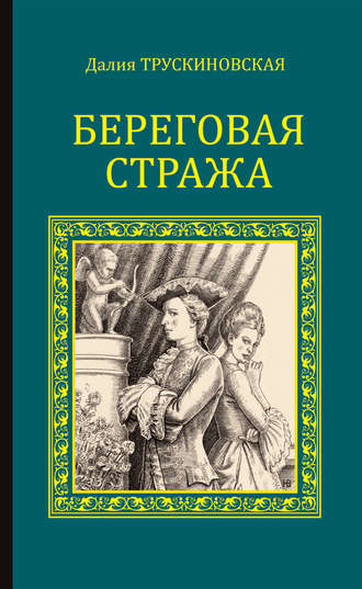 . Береговая стража