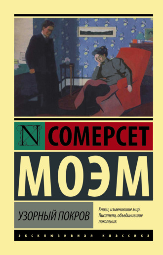 . Узорный покров
