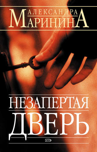. Незапертая дверь