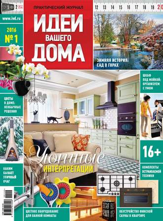 . Идеи Вашего Дома №01/2016