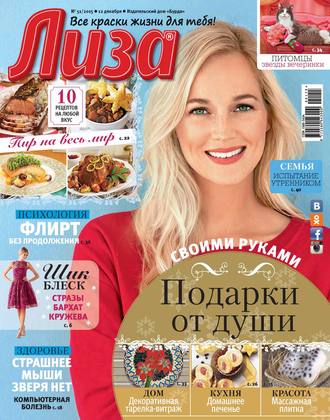 . Журнал «Лиза» №51/2015
