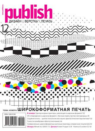. Журнал Publish №12/2015
