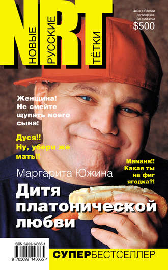 Маргарита Южина. Дитя платонической любви